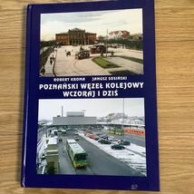 《S3》ポーランド洋書　ポズナン駅の今むかし　POZNANSKI WEZEL KILEJOWY WCZORAJ I DZIS_画像1