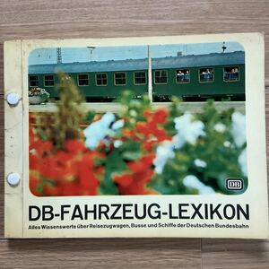 《S3》洋書　ドイツ鉄道　車両事典　DB-FAHRZEUG-LEXIKON 1971