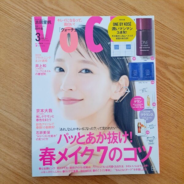 2023年3月号 VoCE(ヴォーチェ・雑誌のみ)