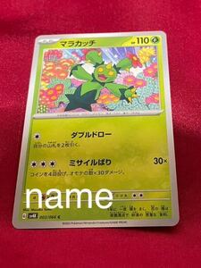 ポケモンカードゲーム スカーレット&バイオレット 古代の咆哮 マラカッチ ポケモン