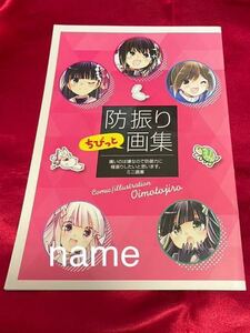 月刊 コンプエース 2023年 4月号 付録 痛いのは嫌なので防御力に極振りしたいと思います。 防振りちびっと画集 ミニ画集