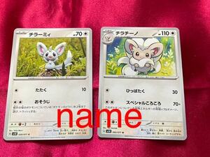 ポケモンカードゲーム スカーレット&バイオレット ワイルドフォース チラーミィ チラチーノ 2枚セット ポケモン