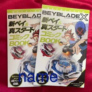 月刊 コロコロコミック 2023年 11月号 付録 ベイブレードエックス BEY BLADE X コミックBOOK 2冊セット