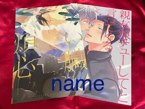 呪術廻戦 同人誌 五条悟×夏油傑 2冊セット 五夏