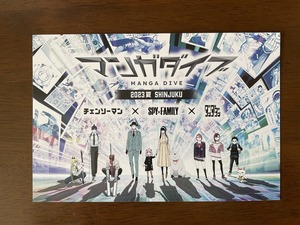 【2024.1】　マンガダイブ　チェンソーマン スパイファミリー ダンダダン　ポストカード チラシ 【条件付き送料無料】