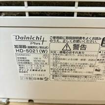 ★動作確認済★ Dainichi 加湿器 温風気化 気化式 HD-5021(W) 2021年製 ダイニチ_画像5