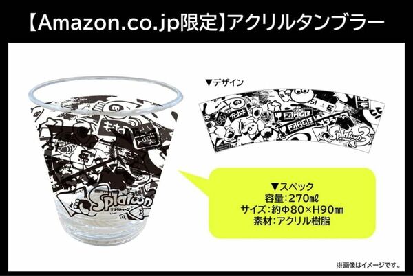 【新品未開封】スプラトゥーン3 Amazon限定タンブラー