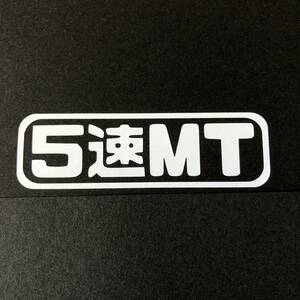 5速MT ステッカー 縦3cm 横9cm 軽トラ 軽バン 旧車 アクティ キャリイ ジムニー ハイゼット アルトワークス スイフトスポーツ