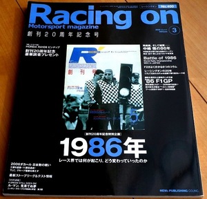 ★『Racing on 創刊20周年記念号』1986年特集