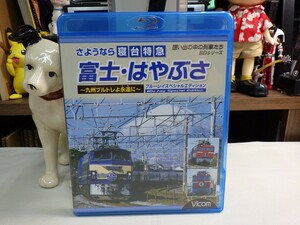 キ｜極美品！★ Blu-ray Disc ★「ビコム想い出の中の列車たち」さようなら寝台特急富士・はやぶさ九州ブルトレ｜Beautiful-Japan　Railway