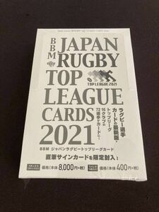 未開封Box【ジャパンラグビートップリーグカードBBM2021】直筆サインカード限定封入田中史朗五郎丸歩リーチマイケル稲垣啓太堀江翔太具智元