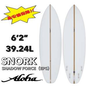 ★最終セール★ 6’2” 39.24L SNORK EPS/ALOHA アロハ サーフボード ショート マルチフィン お洒落 新品 NEW 最安 小波 浮力 初心者