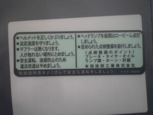 CB750 純正 ドライブコーションマーク 黒 ステッカー CBX400 CBR400 ホンダ CB400 タンクコーション エンブレム CB250 .警告 ラベル .115.a