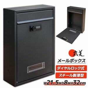 【送料無料】壁掛け郵便ポスト 鍵付き 玄関 郵便受け 宅配ボックス 戸建 後付け メールボックス ダイヤルロック 新聞 縦型 薄型 ★即納