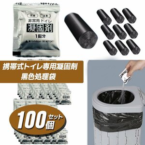 ★特売セール★抗菌 消臭非常用トイレ 凝固剤+黒袋 100回分 ポータブルトイレ防災用品 防災グッズ 非常時 携帯トイレ★3月上旬発