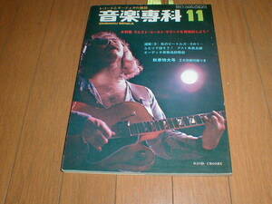  музыка ..1971/11 LED ZEPPELIN красный *tsepe Lynn . день ..4P UFO. день DAVID CROSBY Nagaoka металлический мужчина mi ракушка po luna зеркальный Garo . внутри .