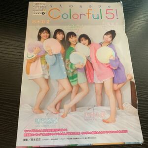 工藤理子、内海理音、鈴木彩夏、諸葛望愛、甲斐心愛★切抜き8p★５人のカラフル