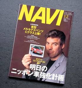 車雑誌　月刊　ＮＡＶＩ　2000年　　　特集　新型メルセデスベンツＣクラス上陸　　