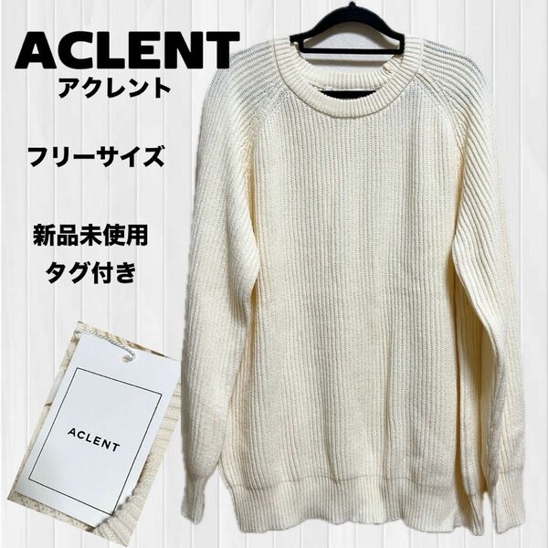 【新品】ACLENT アクレント ニット 白 ホワイト 定価8960円 セーター 無地