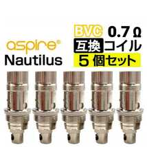 互換コイル 0.7Ω 5個セット BVC ノーチラス Nautilus クリアロマイザー / 良品専科VAPE_画像1