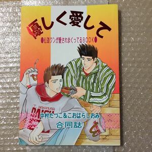 スラムダンク　同人誌　仙流　仙道×流川　牧仙　牧×仙道　スパイス/代数2 (こおはらしおみ/中村たつこ) 「優しく愛して」