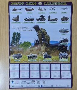 新品未使用 2024年 令和6年 JGSDF 壁掛け ポスターカレンダー カレンダー 未使用 自衛隊 自衛官 V-22 CH-47J 陸上自衛隊 非売品 防衛省