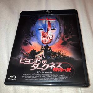 ビヨンド・ザ・ダークネス/嗜肉の愛 -HDリマスター版 Blu-ray ブルーレイ