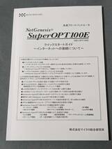 マイクロリサーチ NetGenesis SuperOPT100E　未使用新品_画像3