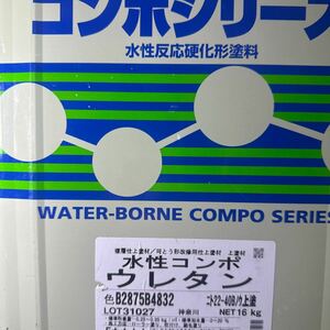 小残り ☆SK　水性コンポウレタン　22-40Bノウ（こびちゃ色系色）8KG　/　水性反応硬化形ポリウレタン樹脂塗料