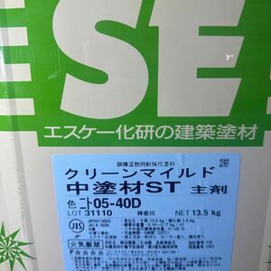 限定1 ☆SK　クリーンマイルドウレタンST　05-40D（焦げ茶色系）　13.5KG　+　硬化剤　/超低汚染型NAD特殊ポリウレタン樹脂塗料