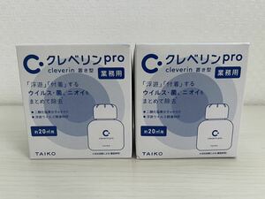 大幸薬品 クレベリンpro　2個セット 2か月間 消毒 消臭　約20㎡用　置き型用