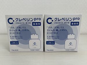 大幸薬品 クレベリンpro　2個セット 2か月間 消毒 消臭　約20㎡用　置き型用