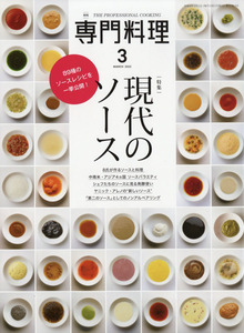 月刊 専門料理 2022年 3月号　柴田書店