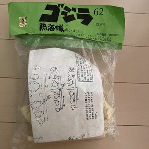 ★熱海城 キンゴジ レジンキット キングコング対ゴジラ熱海城決戦 20㎝サイズ YAMAKAWA造型部 未開封品