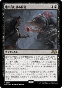 MTG ■黒/日本語版■ 《駆け抜け侯の祝福/Lord Skitter's Blessing》★FOIL★エルドレインの森 WOE