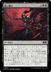 MTG ■黒/日本語版■ 《誓い破り/Shatter the Oath》★FOIL★エルドレインの森 WOE