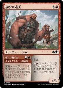 MTG ■赤/日本語版■ 《がめつい巨人/Grabby Giant》★FOIL★エルドレインの森 WOE