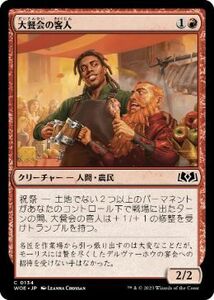 MTG ■赤/日本語版■ 《大餐会の客人/Grand Ball Guest》★FOIL★エルドレインの森 WOE