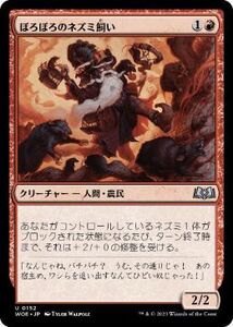 MTG ■赤/日本語版■ 《ぼろぼろのネズミ飼い/Tattered Ratter》★FOIL★エルドレインの森 WOE