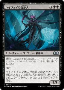 MTG ■黒/日本語版■ 《ハイフェイの交渉人/High Fae Negotiator》★FOIL★エルドレインの森 WOE