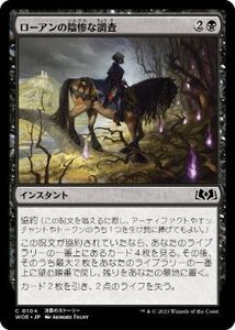 MTG ■黒/日本語版■ 《ローアンの陰惨な調査/Rowan's Grim Search》★FOIL★エルドレインの森 WOE