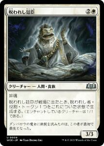 MTG ■白/日本語版■ 《呪われし廷臣/Cursed Courtier》★FOIL★エルドレインの森 WOE