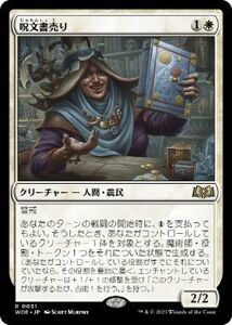 MTG ■白/日本語版■ 《呪文書売り/Spellbook Vendor》★FOIL★エルドレインの森 WOE