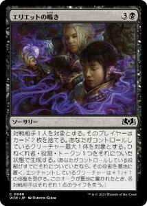 MTG ■黒/日本語版■ 《エリエットの囁き/Eriette's Whisper》★FOIL★エルドレインの森 WOE