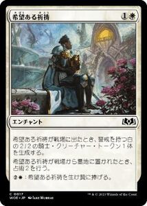 MTG ■白/日本語版■ 《希望ある祈祷/Hopeful Vigil》★FOIL★エルドレインの森 WOE