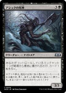 MTG ■黒/日本語版■ 《忌まわしき干渉者、アショク/Ashiok, Wicked Manipulator》★FOIL★エルドレインの森 WOE