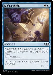 MTG ■青/日本語版■ 《騒々しい物探し/Rowdy Research》★FOIL★エルドレインの森 WOE