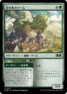 MTG ■緑/日本語版■ 《豆の木のワーム/Beanstalk Wurm》★FOIL★エルドレインの森 WOE