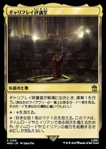 MTG ■土地/日本語版■ 《ギャリフレイ評議堂/Gallifrey Council Chamber》ドクター・フー WHO