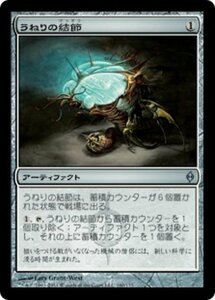 MTG ■無/日本語版■《うねりの結節/Surge Node》★FOIL★ 新たなるファイレクシア NPH